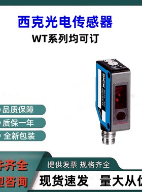 全新西克sick光电传感器WTB8-P2111漫反射式原装正品全系列均可订