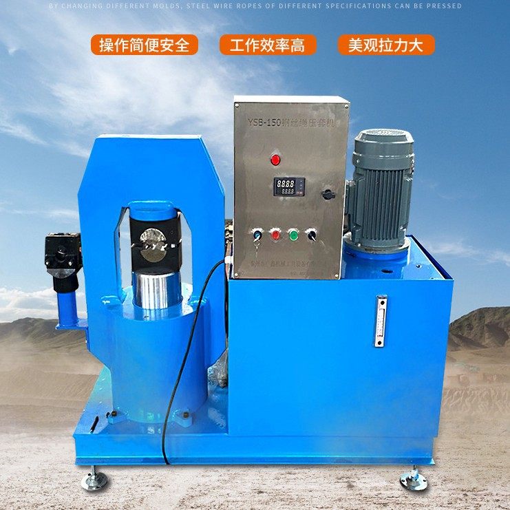 厂家供应YSB-150钢丝绳压套机钢丝绳锁扣机钢丝绳压扣机电动,机械设备,试验机,淘宝优惠券,粉丝福利购,淘宝优惠卷