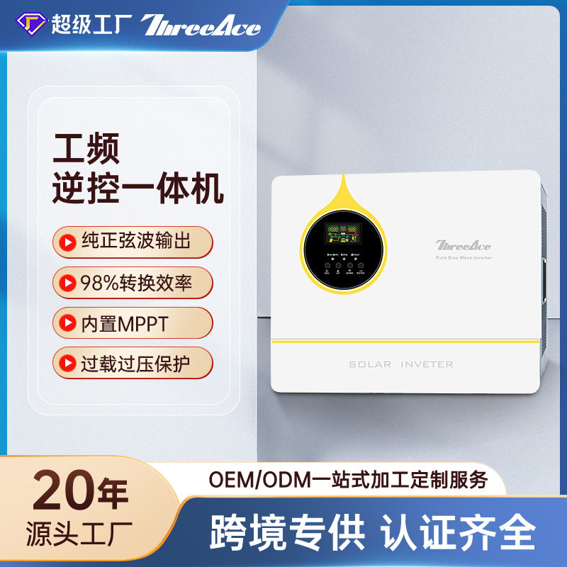 太阳能光伏11KW工频逆变器储能逆控一体机纯正弦波逆变器内置MP