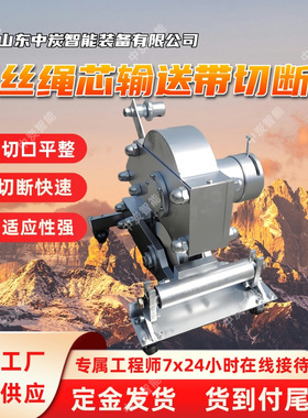 切口整齐钢丝绳芯输送带切断机 SCBC6钢丝绳芯输送带切断机