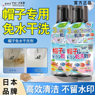 全球仓帽子清洗剂免洗棒球帽去汗渍帽檐清洁鸭舌渔夫帽干洗剂神器