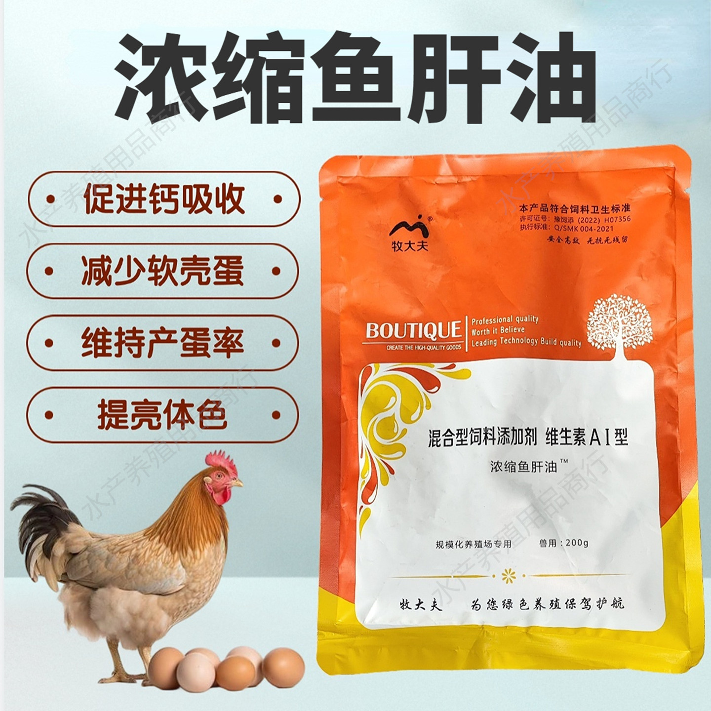 蛋鸡用鱼肝油粉剂减少沙壳蛋软壳