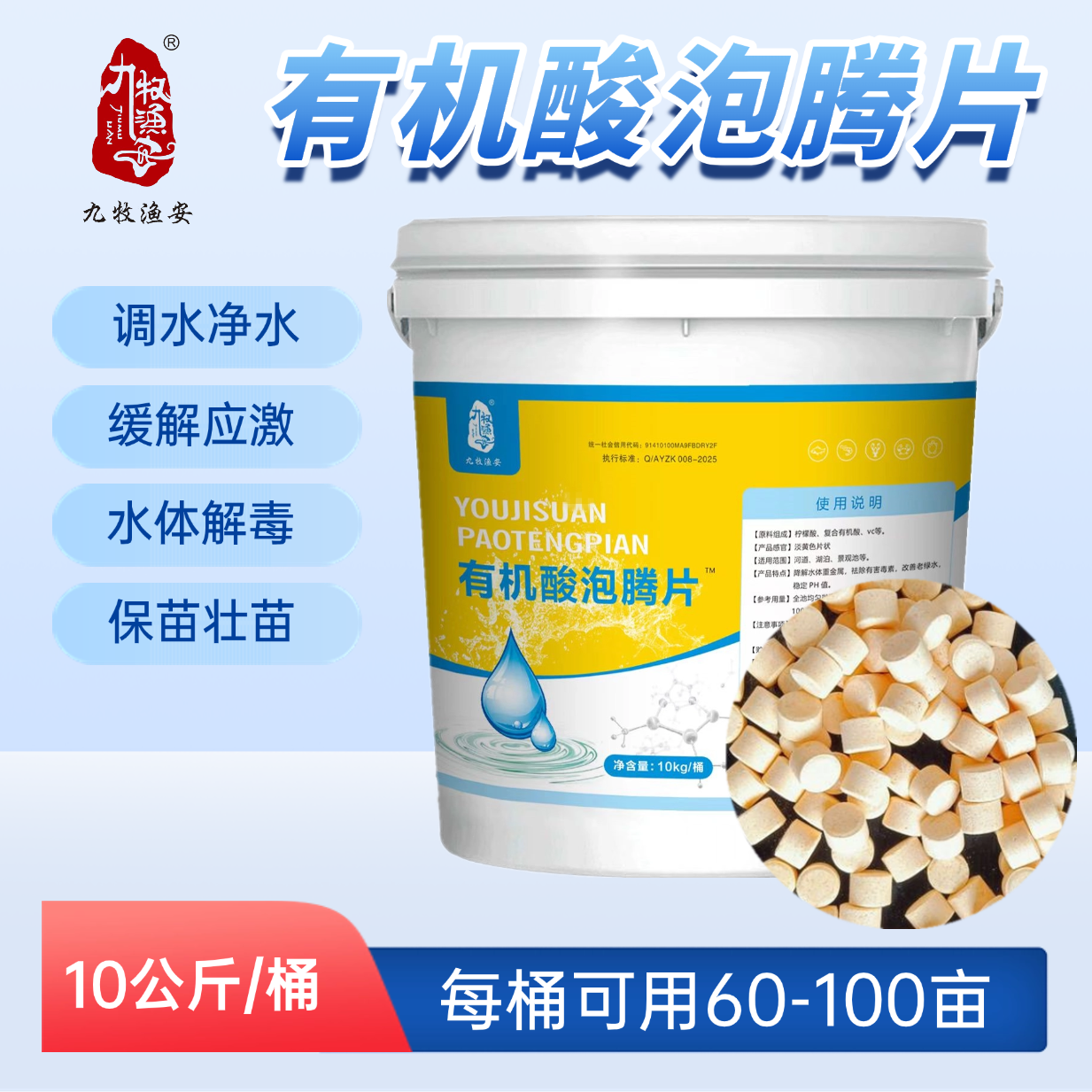 水产有机酸泡腾片调水改水鱼塘虾池水体解毒降解重金属毒素柠檬酸