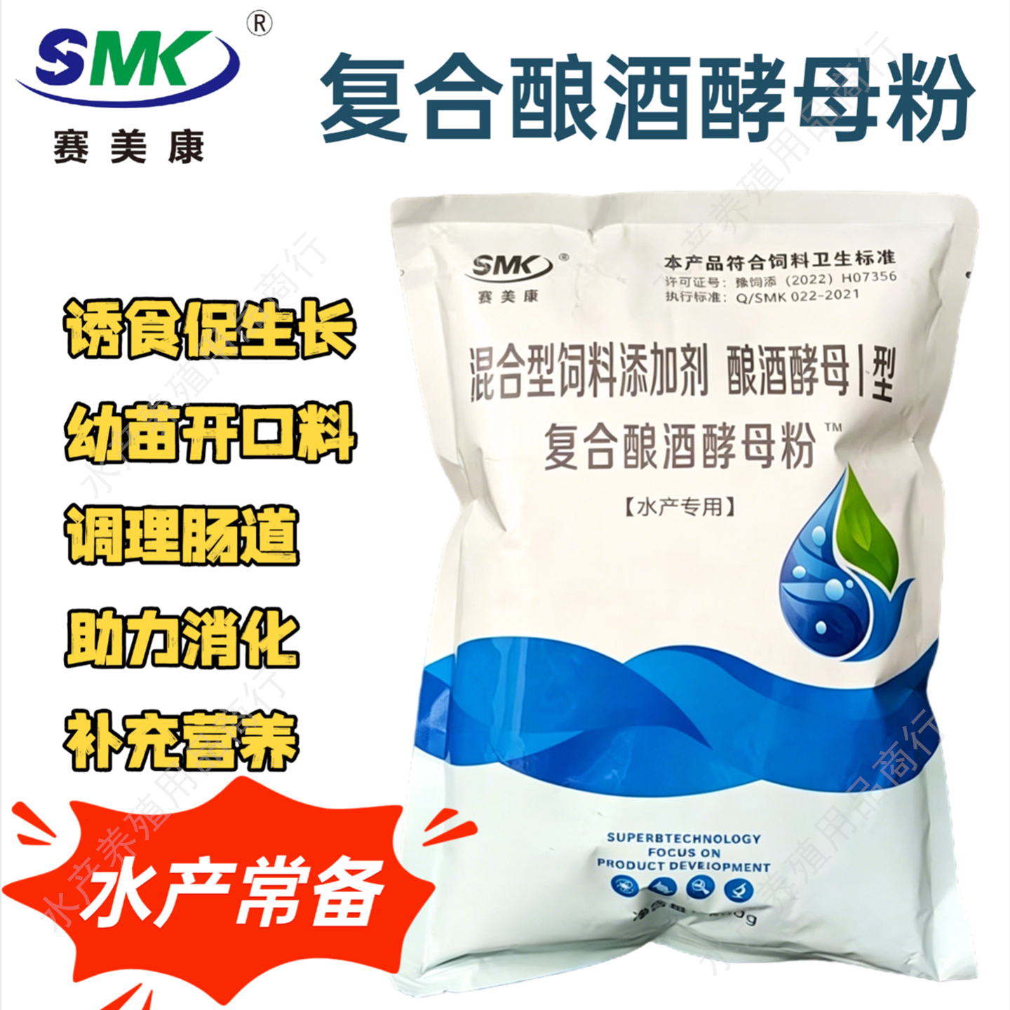 赛美康复合酿酒酵母粉水产酵母菌免发酵鱼虾蟹蛙幼苗开口料助消化
