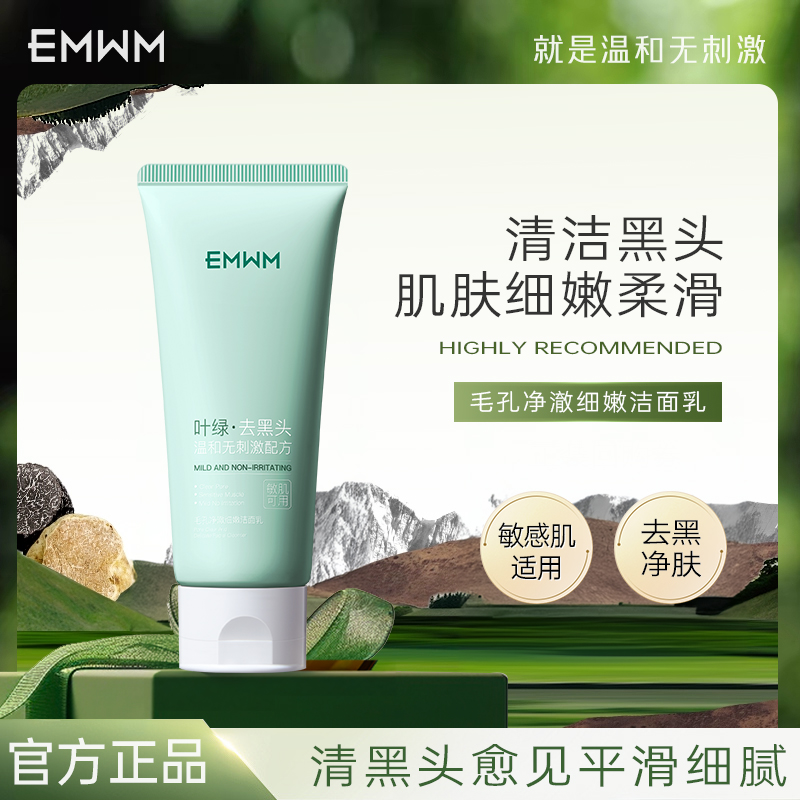 专攻油脸痘肌！清洁油光黑头洁面