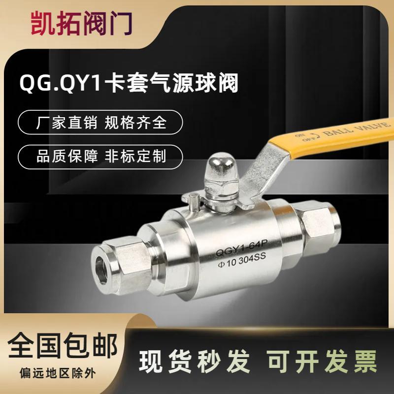 不锈钢双卡套GQGY1-64P手动气源球阀两边卡套仪表球阀304/316