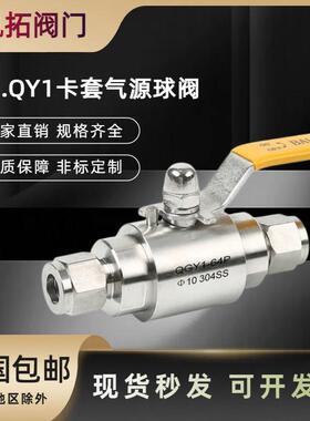 不锈钢双卡套GQGY1-64P手动气源球阀两边卡套仪表球阀304/316