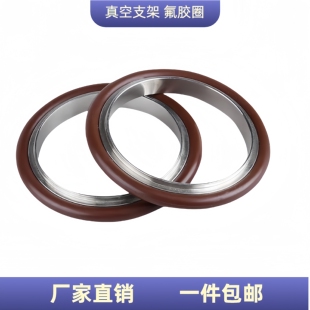 KF真空支架密封圈不锈钢氟胶50丁青16卡箍25管件40快装卡盘