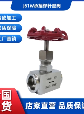 高温高压截止阀J61W/H/Y承插焊针型阀焊接截止阀304/316电站阀门