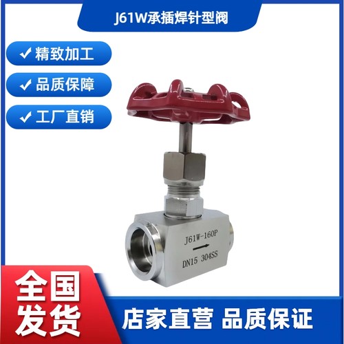 截止阀J61W/H/Y承插焊针型阀
