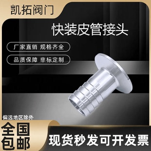 304不銹鋼衛生級快裝 快速連接軟管寶塔頭卡盤水嘴 皮管接頭卡箍式