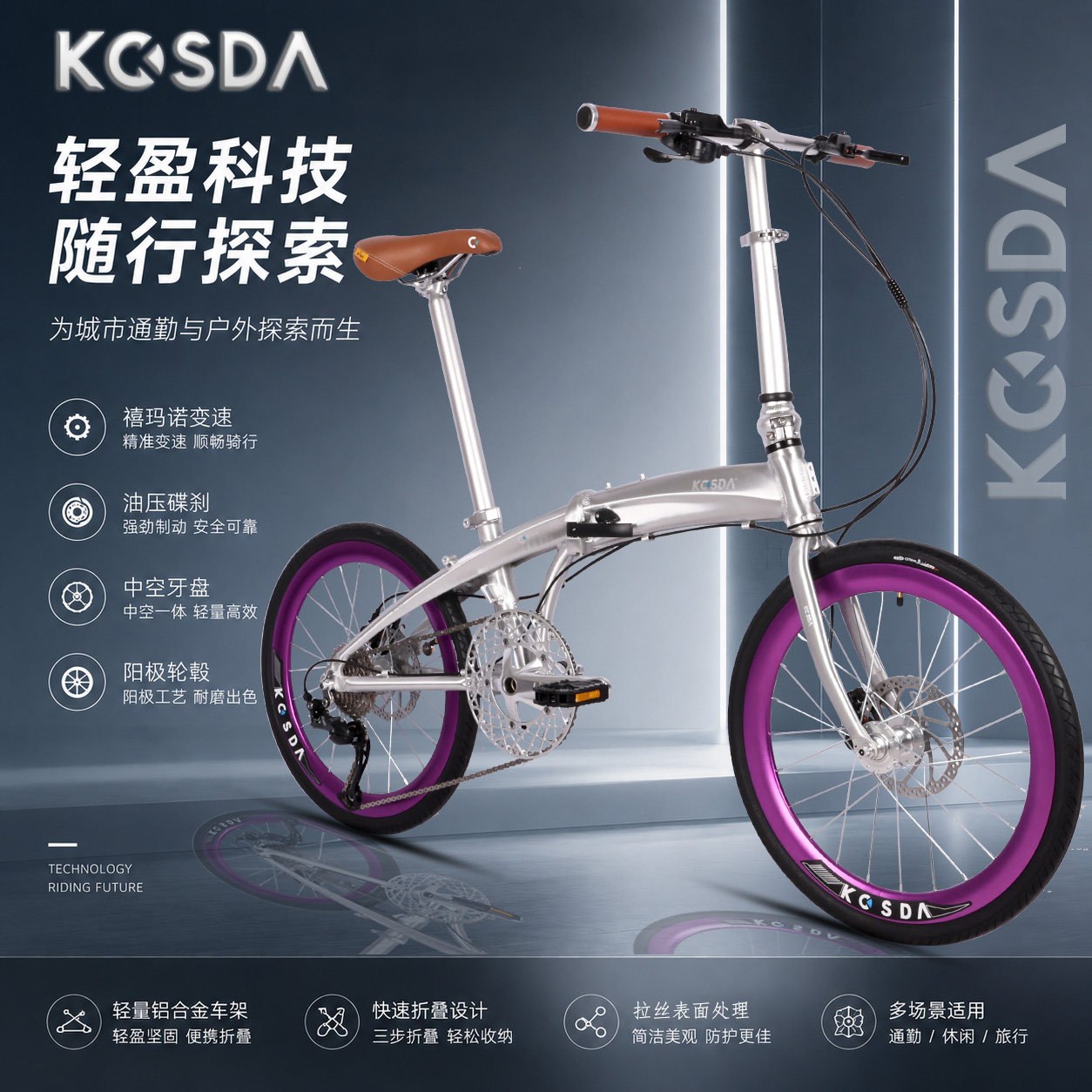 KOSDA 22寸铝合金超轻便携男变速碟刹拉丝银城市通勤折叠自行车女