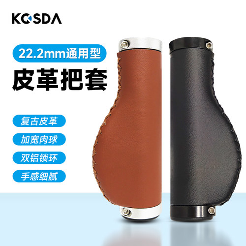 kosda自行车把套可锁把套复古棕