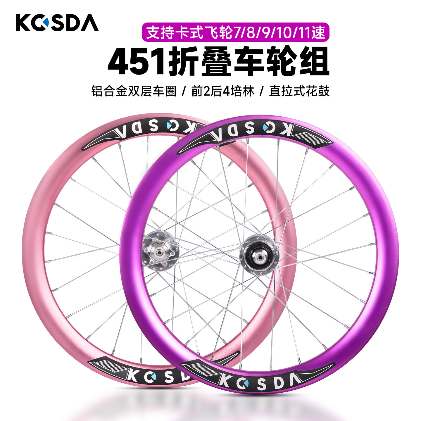 KOSDA折叠自行车轮组大451铝合金高刀圈四培林流行P8改装20寸单车
