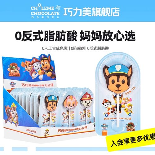 天然色素汪汪队造型巧克力