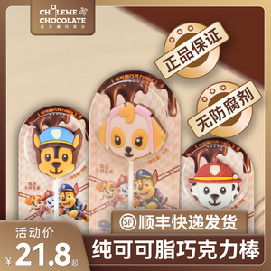 巧力美汪汪队(纯脂)小猪佩奇卡通巧克力棒棒糖果儿童零食公仔礼物