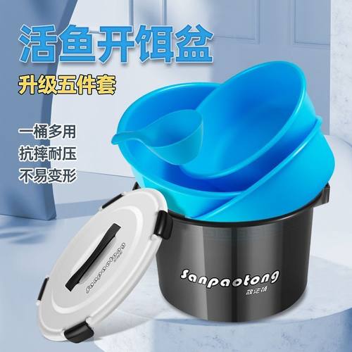 新款散炮桶开饵桶饵料盆黑坑开饵盆五件套开饵盆特大号拌饵