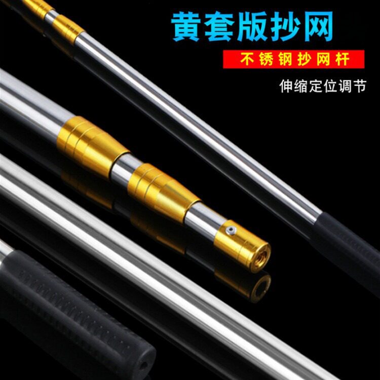 不锈钢黄套抄网杆 加固钢管可伸缩定位抄网杆 捞鱼抄网竿垂钓用品