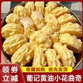 澳门葡记曲奇奶油小花曲奇饼干 干蝴蝶酥普记坚果杏仁饼铁盒装 旗