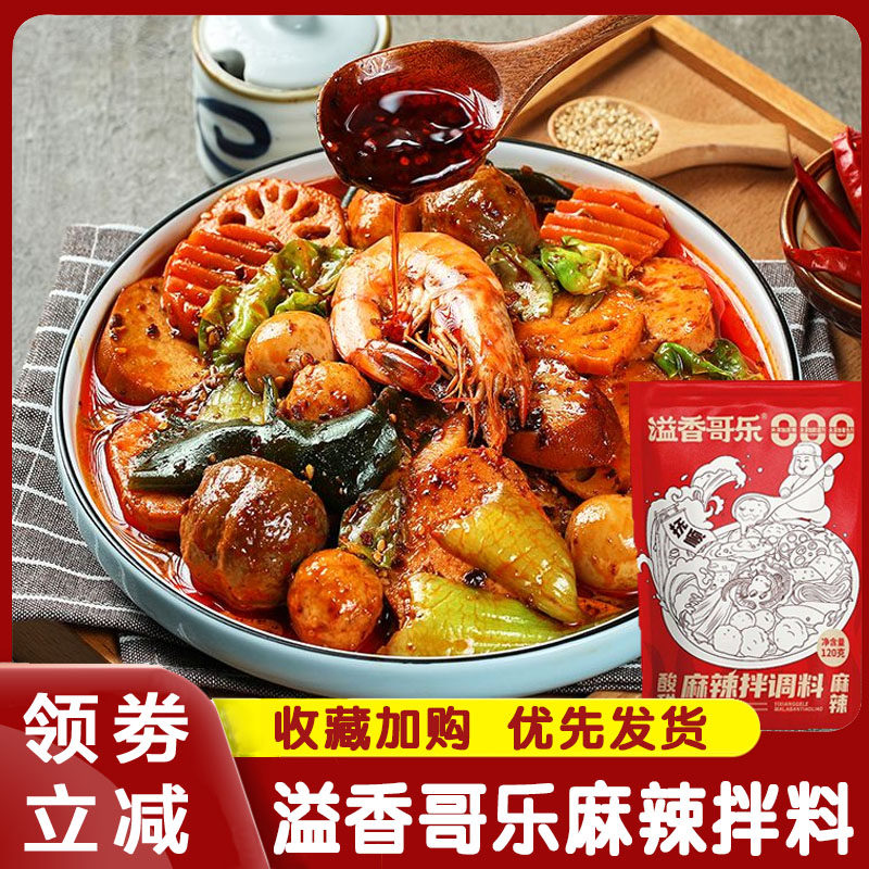 溢香哥乐麻辣拌网红抚顺商用酸甜香辣麻辣袋装麻辣拌底料调味酱料,粮油调味/速食/干货/烘焙,复合食品调味剂,淘宝优惠券,粉丝福利购,淘宝优惠卷