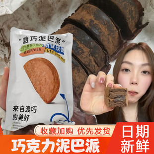 渡巧泥巴派巧克力泥巴派渡桥黑巧度巧dq杜巧可可溏巧脏脏赵昭仪