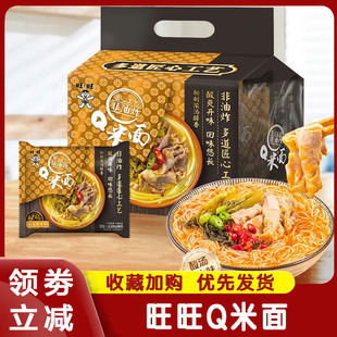 旺旺q米面 面酸辣粉桶装速食方便饱腹冲泡新品哎呦Q米线 线泡面