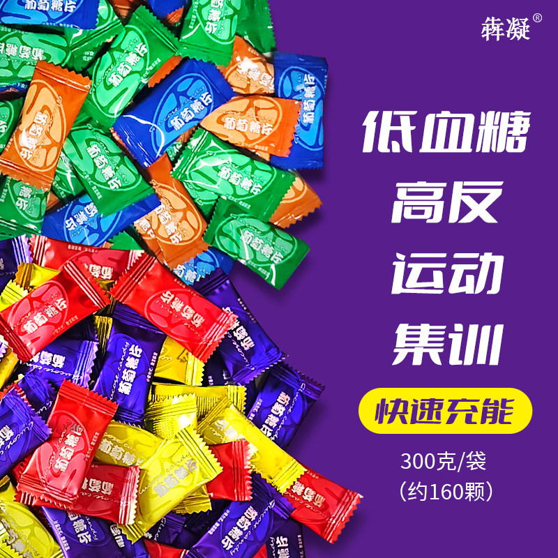葡萄糖片低血糖高反头晕常备糖果学生成人升糖补充能量中老年人糖