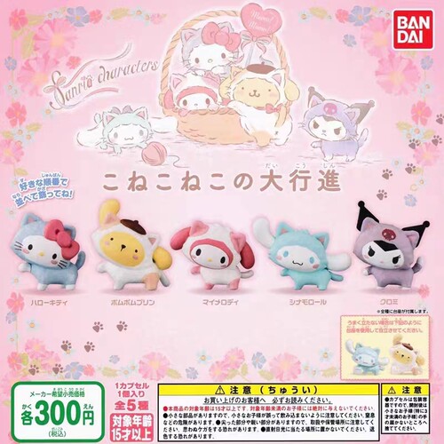 猫咪大游行库洛米扭蛋