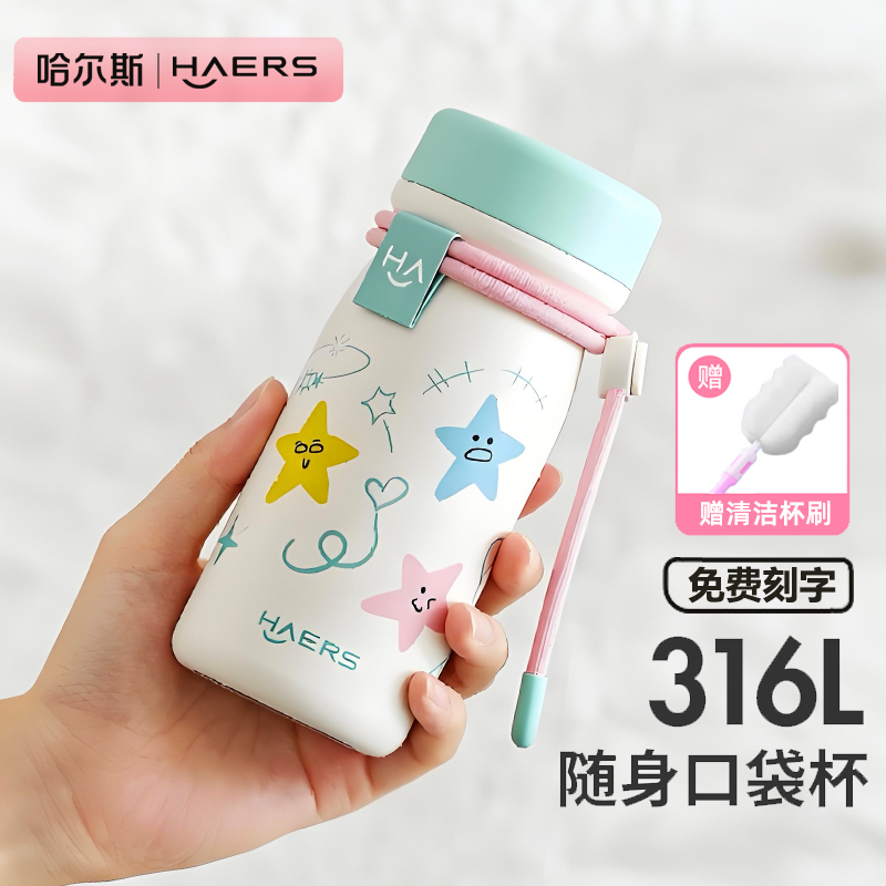 哈尔斯保温杯女新款2025高颜值小巧便携不锈钢杯子学生迷你口袋杯
