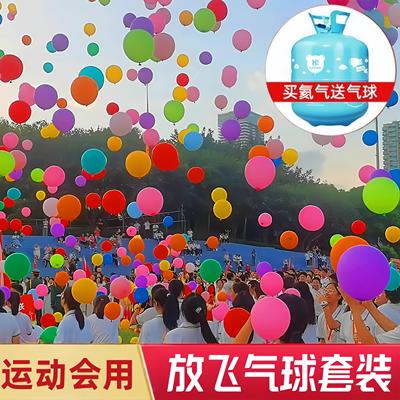 运动会氛围道具放飞气球