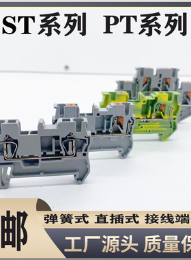 纯铜UK弹簧接线端子台ST2.5/4/6/10平方快速直插型PT免螺丝导轨式