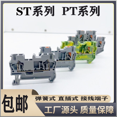 纯铜UK弹簧接线端子台ST2.5/4/6/10平方快速直插型PT免螺丝导轨式