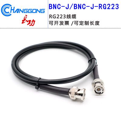 BNC连接线公对公射频转接线bnc公头转BNC-J公头示波器RG223同轴线