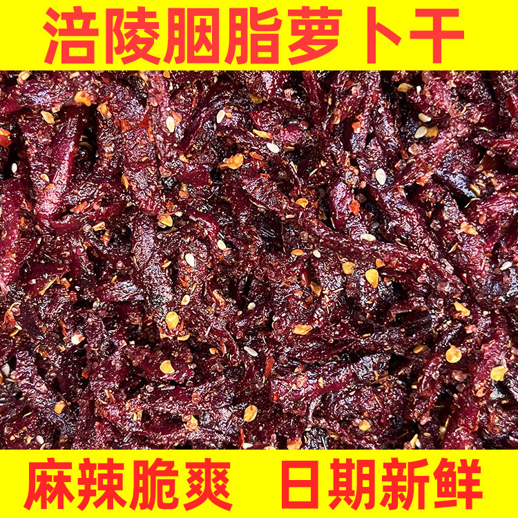 麻辣萝卜干丁丝辣香脆味咸菜大全下饭菜爽口农家外婆泡菜正宗川味