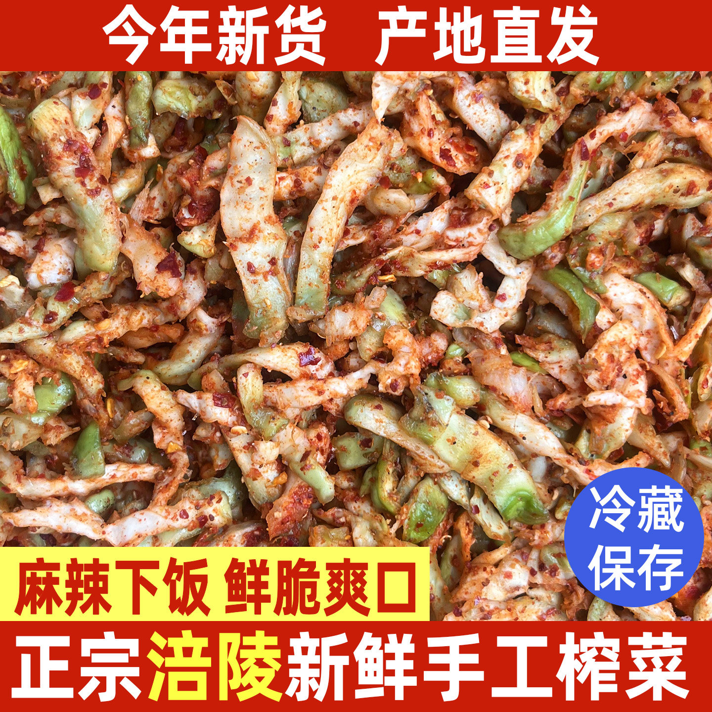 重庆涪陵正宗手工榨菜鲜脆咸菜丝片麻辣爽口下饭菜农家外婆菜爽口