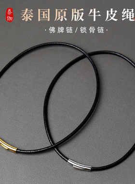 天然牛皮绳黑色横穿黄金吊坠挂绳