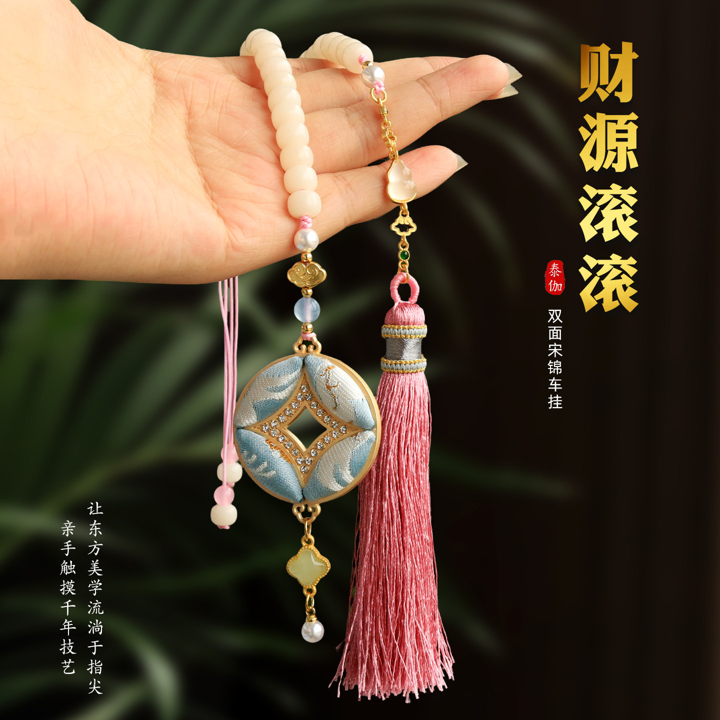 财源滚滚宋锦铜钱吊坠白玉菩提桶珠车挂件古风高级感挂件吊坠链