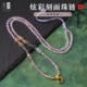 泰伽浅紫色炫彩刻面珠链泰国系佛牌链子藏式 唐卡挂链珠链宋锦挂绳