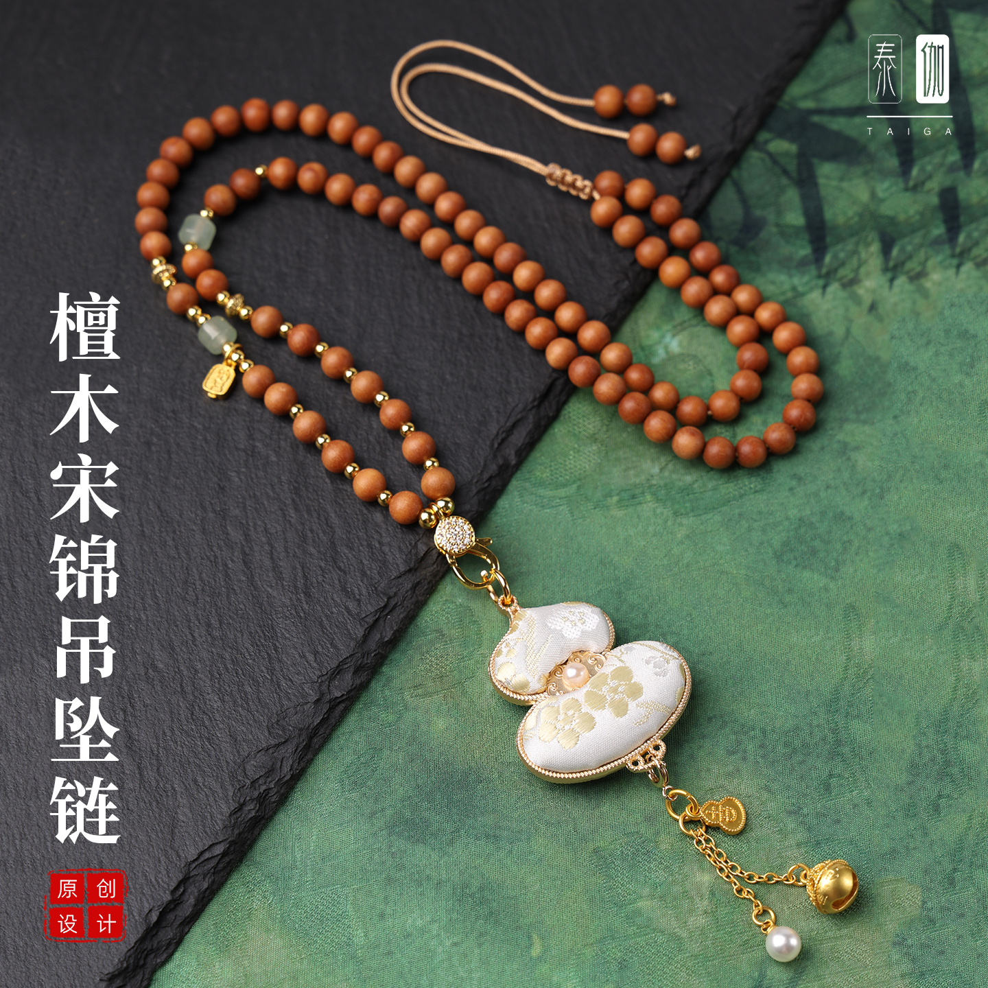 檀木宋锦吊坠挂链毛衣链新中式