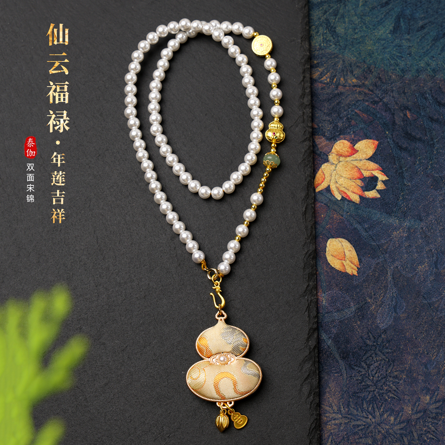 非遗宋锦新中式吊坠挂绳珍珠贝链
