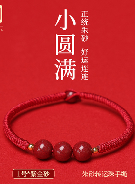 本命年红手绳朱砂转运珠编织绳链