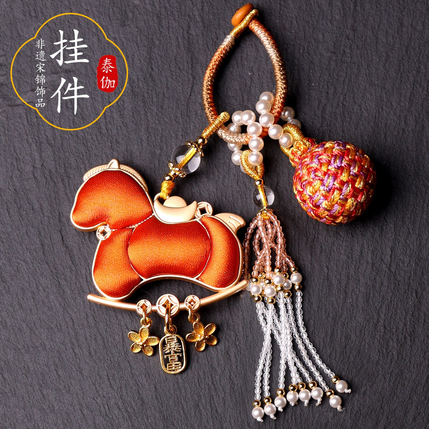 非遗宋锦爱马橙色包挂件马上有钱花流苏车挂钥匙扣古风配饰挂件,服饰配件/皮带/帽子/围巾,包挂件,淘宝优惠券,粉丝福利购,淘宝优惠卷