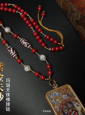 佛牌链手编玛瑙星月天珠唐卡挂绳