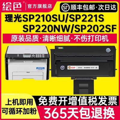 绘色适用理光sp200硒鼓sp201sf sp210su sp221s打印机sp212snw sp