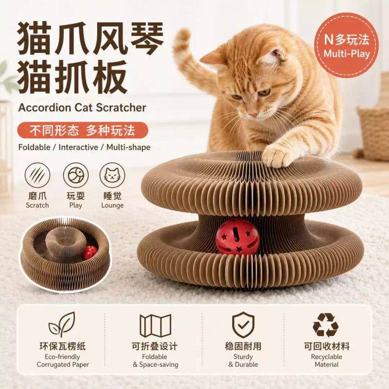 风琴猫抓板磨爪魔术磁吸可折叠变形猫咪掏球玩具耐抓不掉屑瓦楞纸