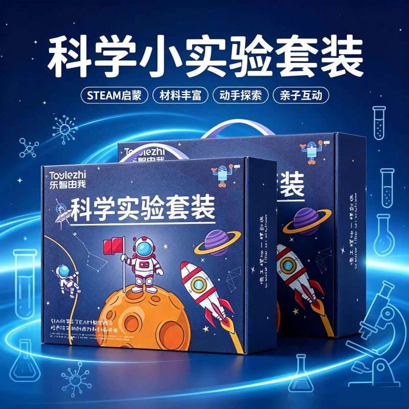 科学实验套装小学生物理手工科技制作发明diy男女孩礼物儿童玩具