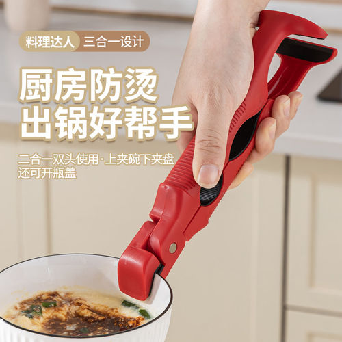 三合一防烫夹取碗夹防滑钳夹子厨房夹盘子夹蒸菜隔热提盘夹碗神器