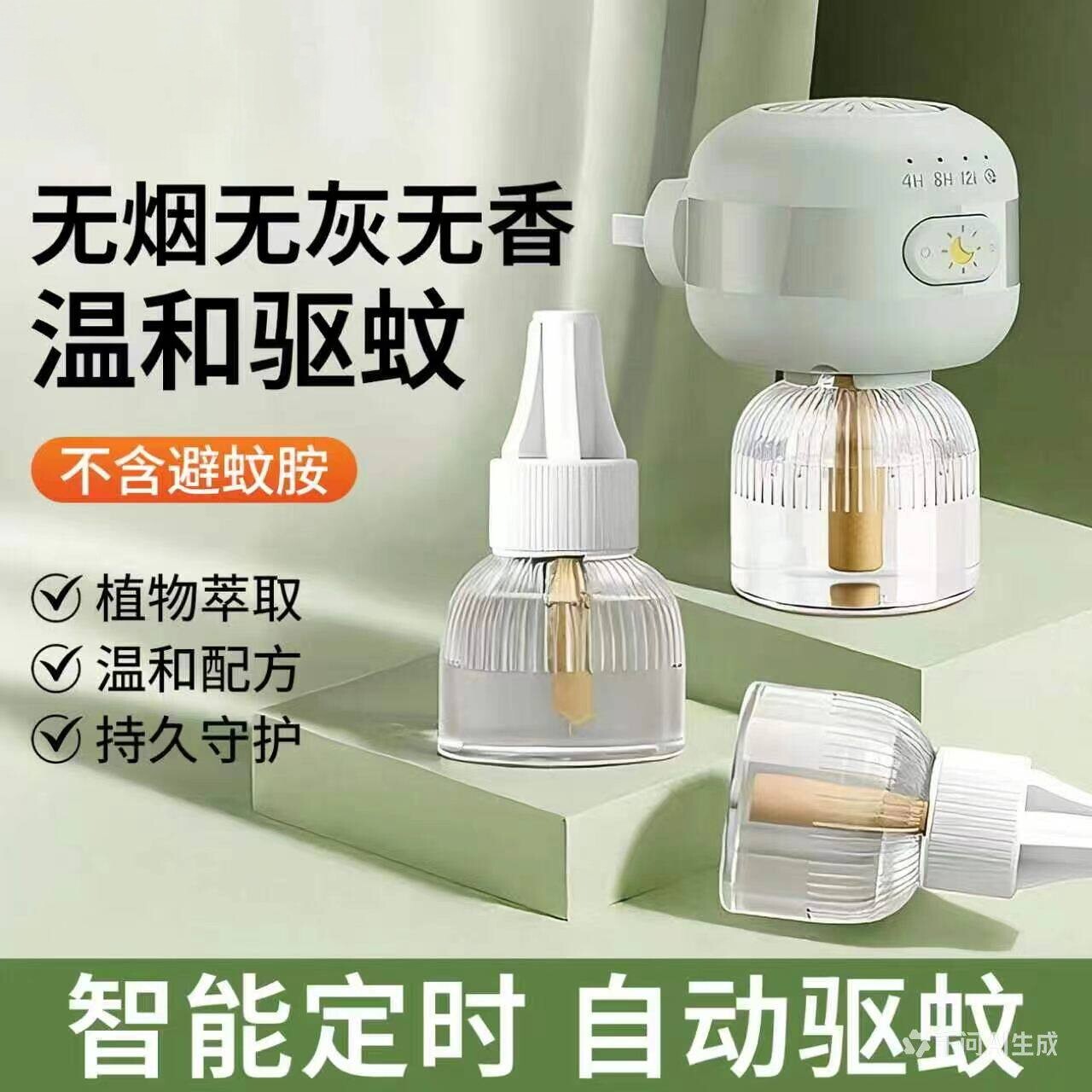 净扶美电蚊香液智能定时自动驱蚊液植物萃取温和配方母婴可用
