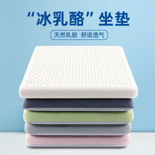 乳胶坐垫冰丝凉垫夏季办公室久坐不闷冰乳酪屁垫学生教室凳子座垫