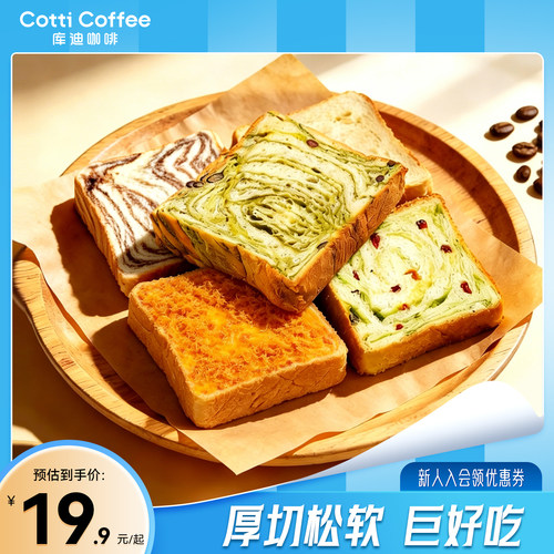 库迪面包松软牛乳厚切熔岩黑巧